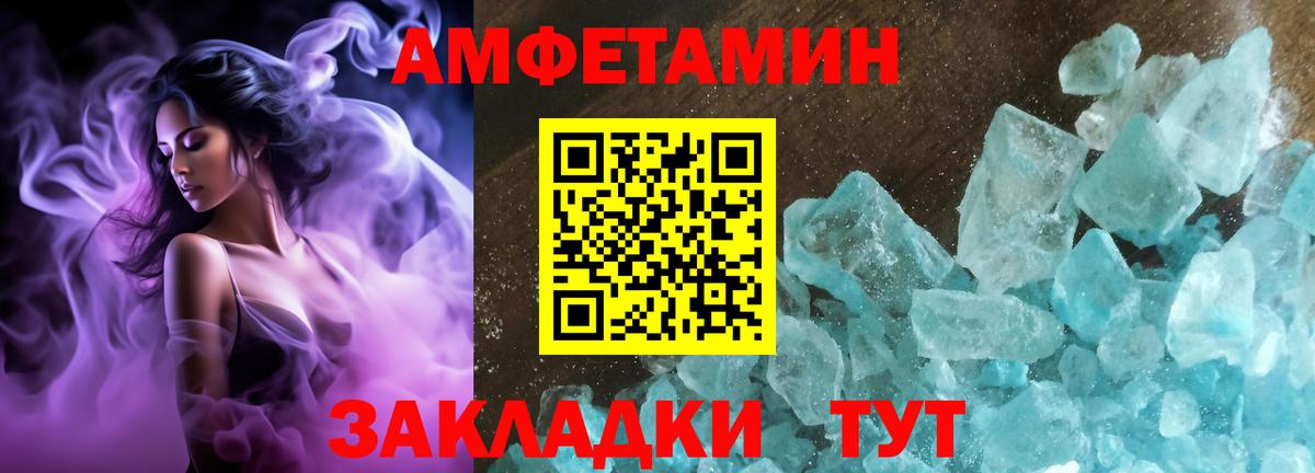 АМФ Розовый Самара