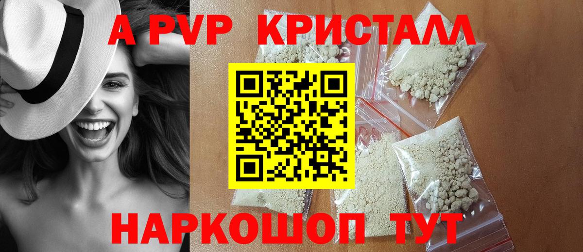 Alpha PVP кристаллы  Alpha PVP СК КРИС  Alpha PVP крисы CK  Самара  Вход с VPN 