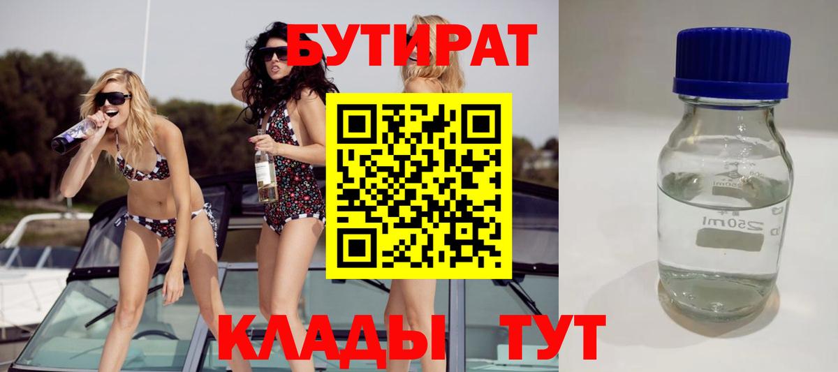 БУТИРАТ BDO Самара
