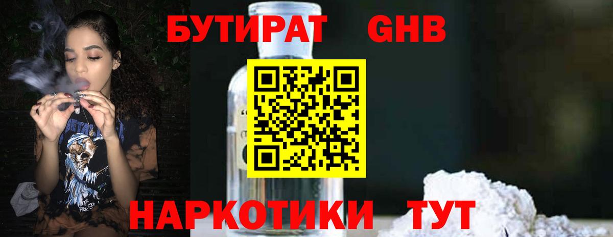 БУТИРАТ BDO 33%  Вход с VPN  БУТИРАТ  Самара 
