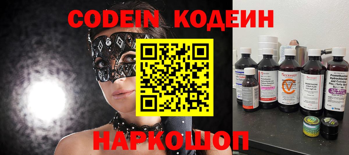 Кодеиновый сироп Lean Purple Drank Самара