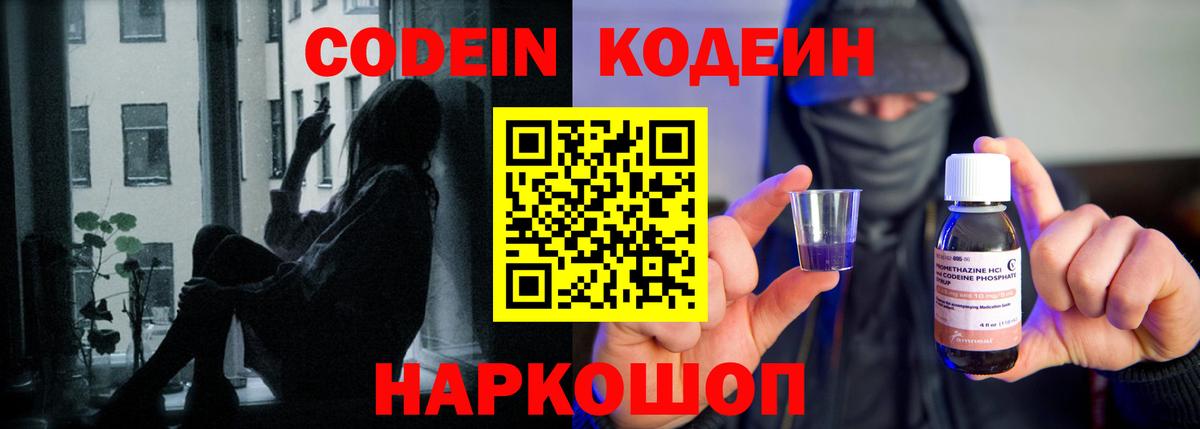 Кодеиновый сироп Lean напиток Lean (лин)  Codein Purple Drank  Вход с VPN  Самара 