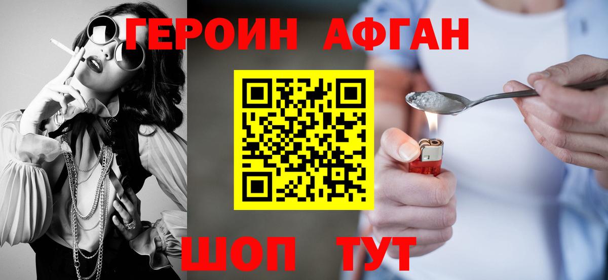 ГЕРОИН афганец  Вход с VPN  Самара 