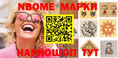 марки nbome Новокубанск